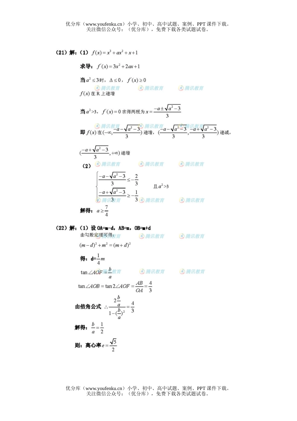 高考数学2008年高考全国卷1文科参考答案试卷_第2页