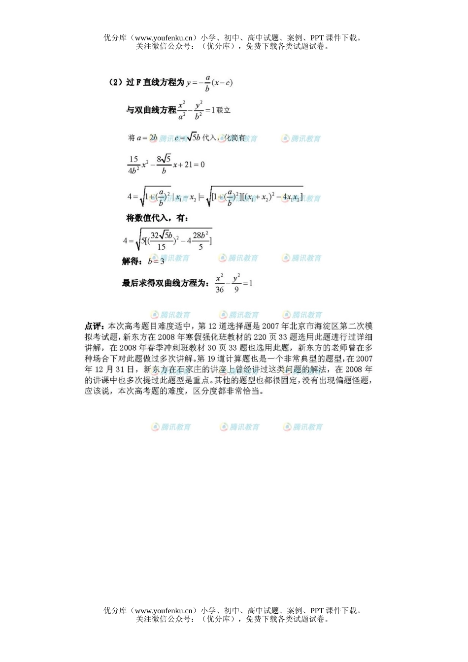 高考数学2008年高考全国卷1文科参考答案试卷_第3页