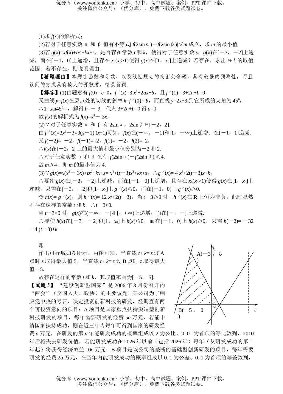 高考数学高考模拟猜题试卷_第1页