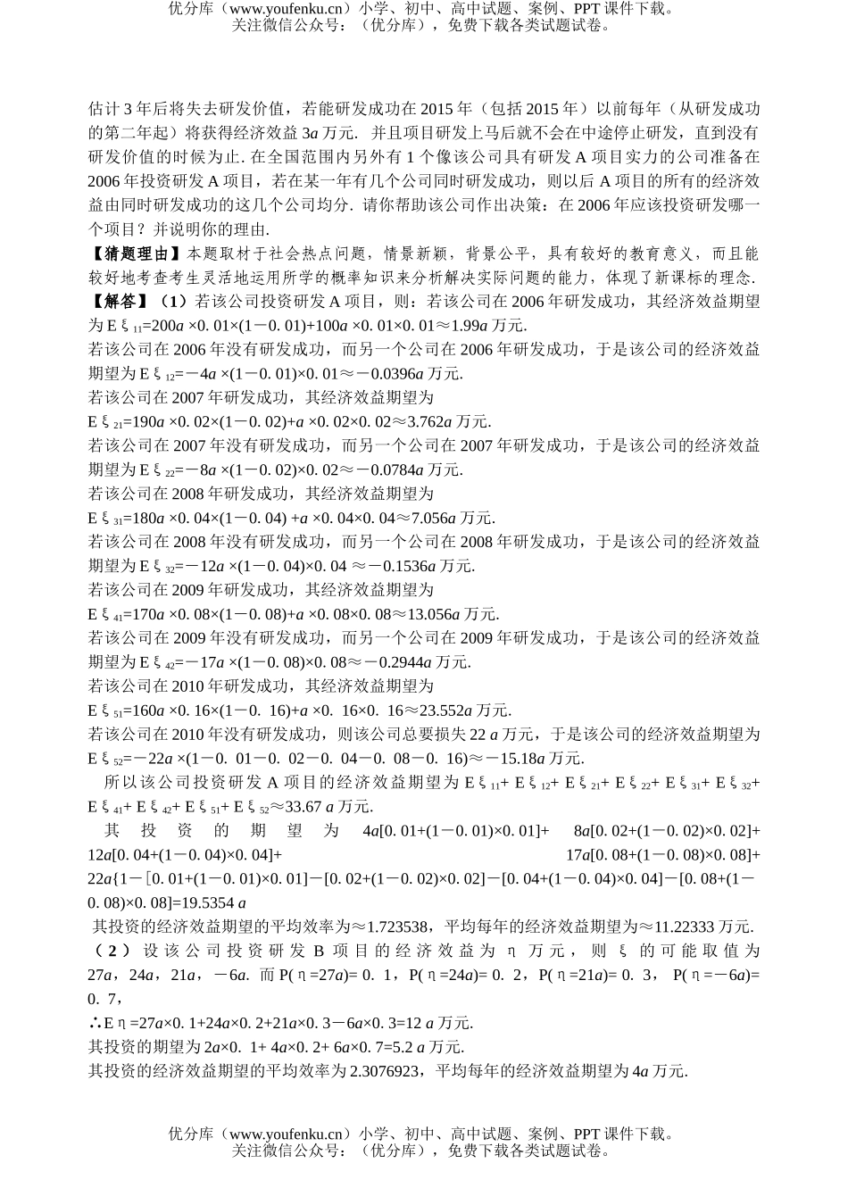高考数学高考模拟猜题试卷_第2页