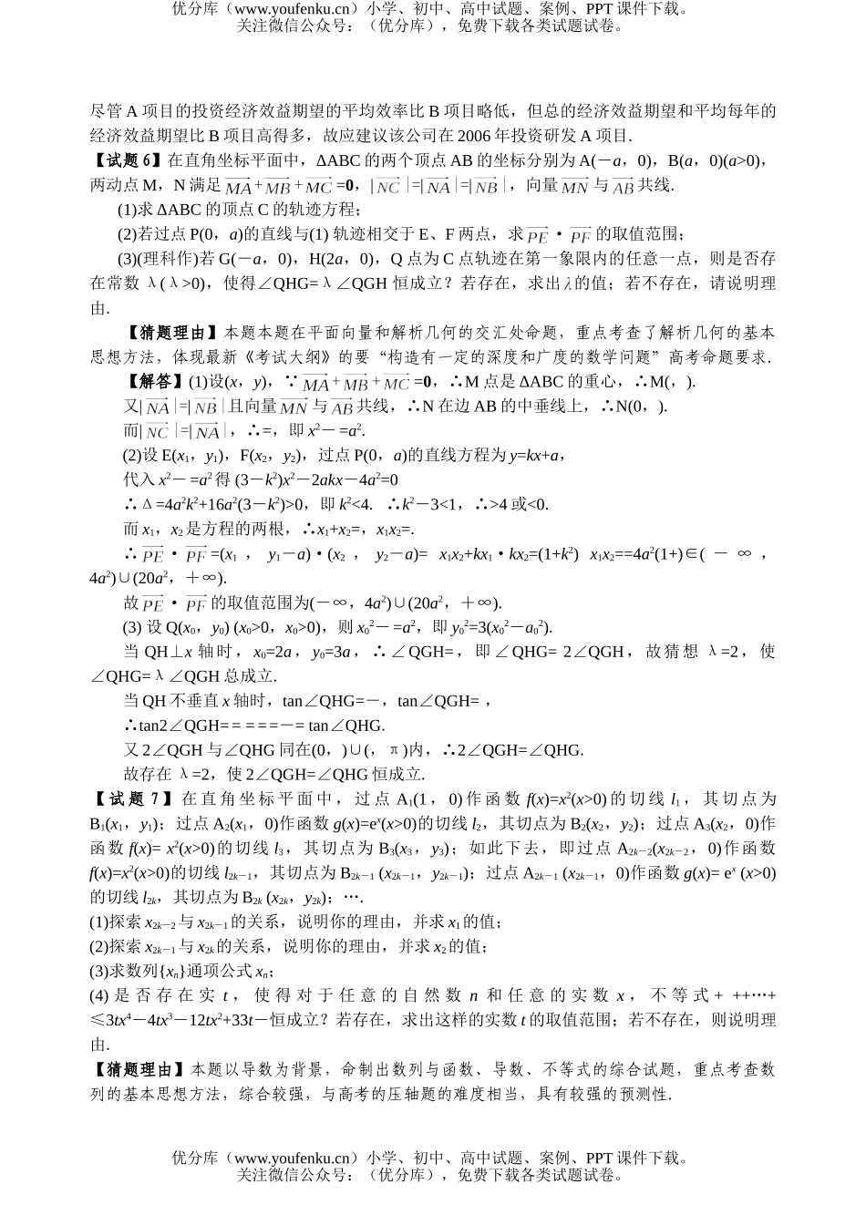 高考数学高考模拟猜题试卷_第3页