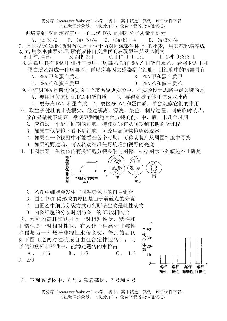 高中三年级生物级11月份第三次月考试卷_第2页