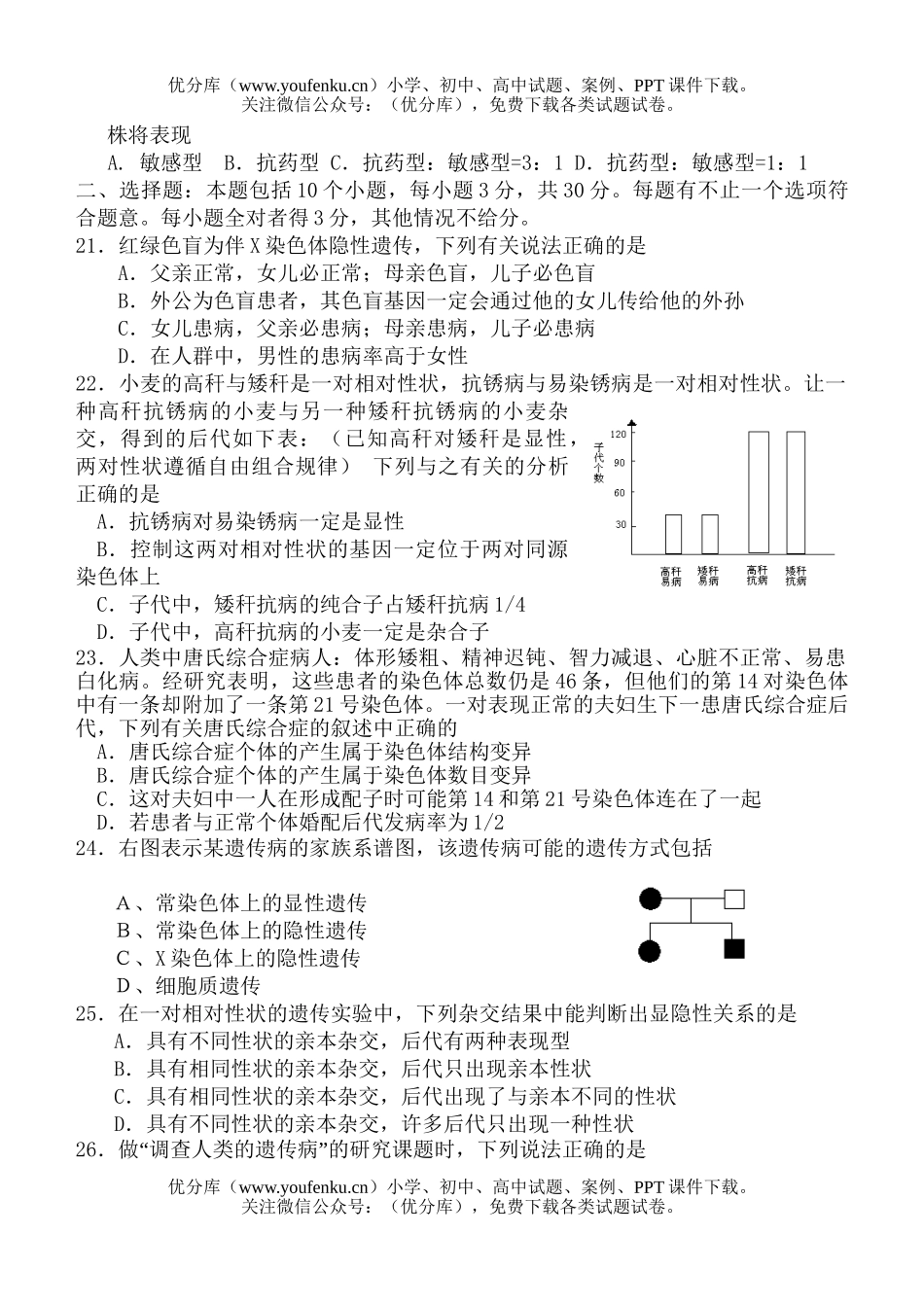 高中三年级生物级11月份第三次月考试卷_第3页