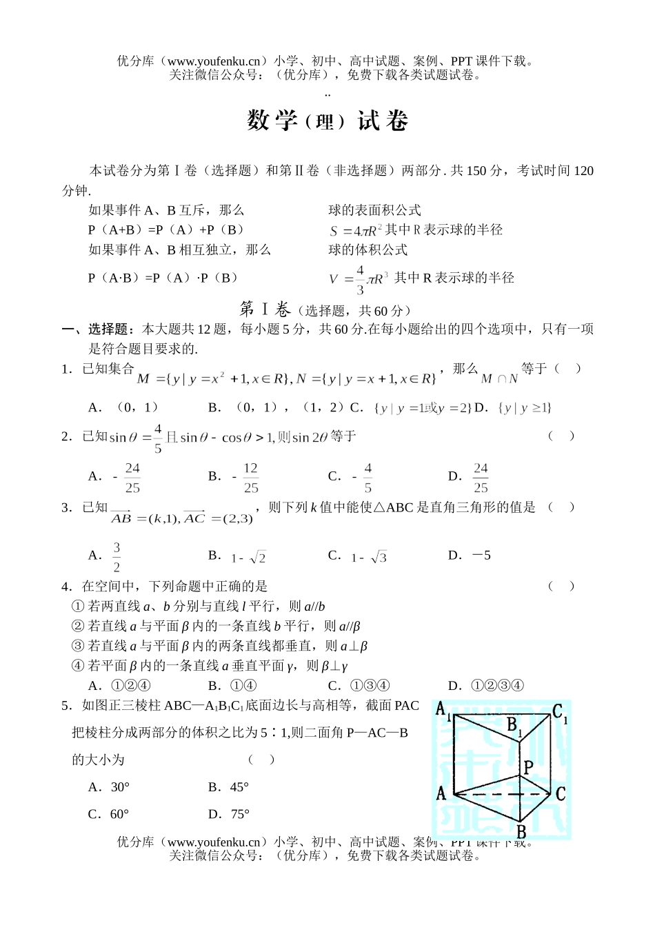 高考数学高考复习(理科)试卷_第1页