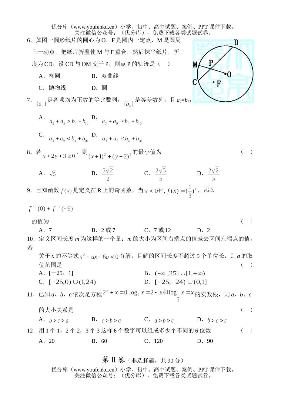 高考数学高考复习(理科)试卷_第2页