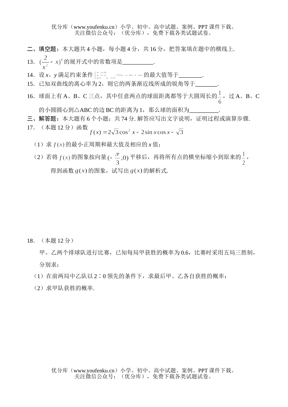高考数学高考复习(理科)试卷_第3页