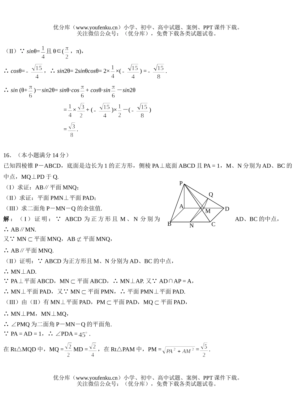 高考数学高考冲刺阶段模拟题(一)试卷_第3页