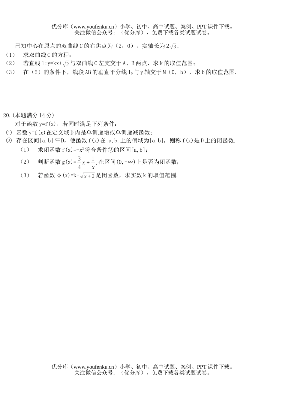 高考数学高考冲刺阶段模拟题(三)试卷_第3页
