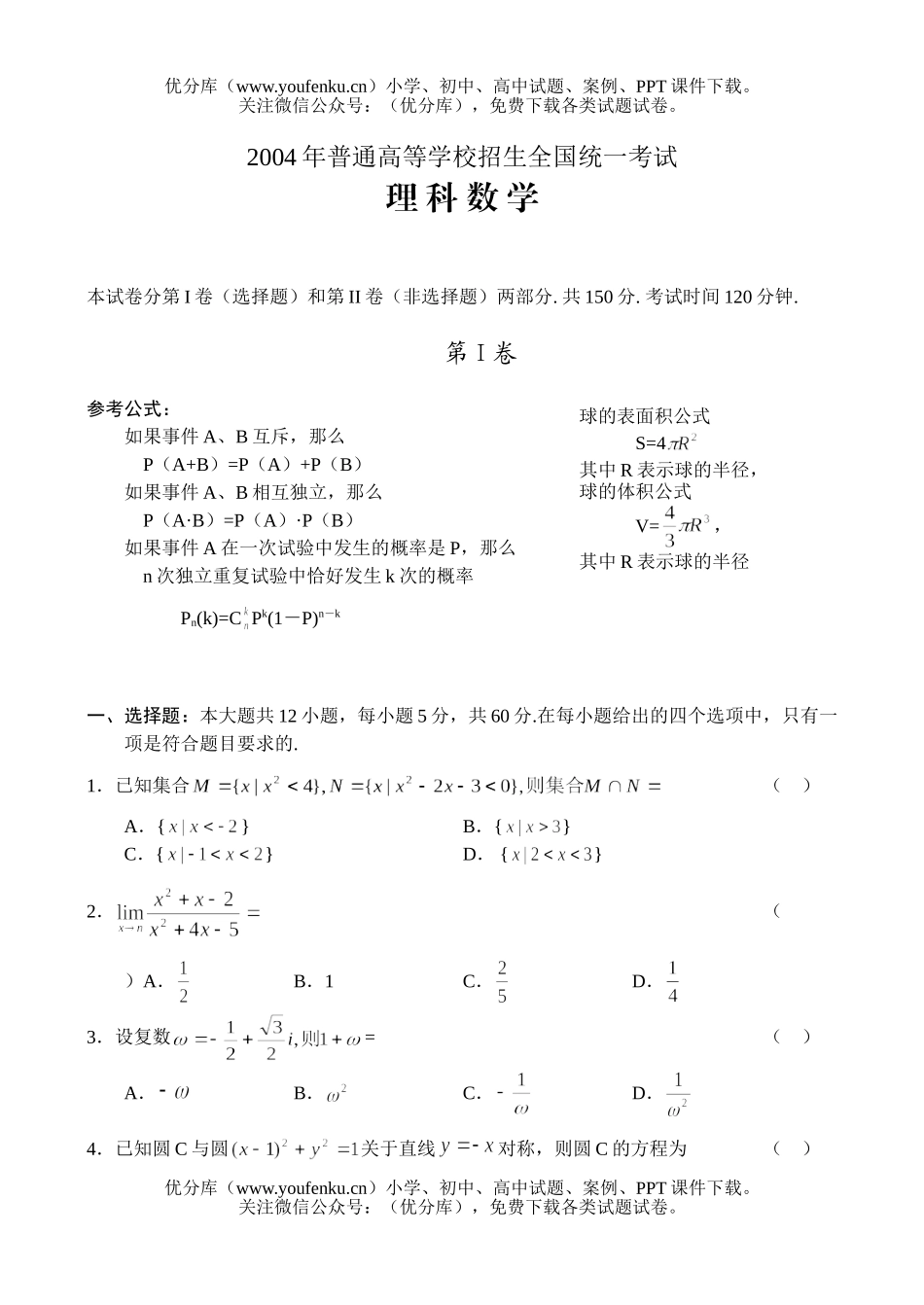 高考数学2004全国高考(理)(二)试卷_第1页