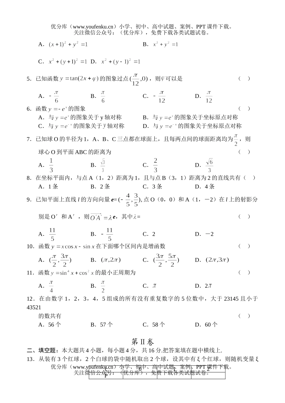 高考数学2004全国高考(理)(二)试卷_第2页