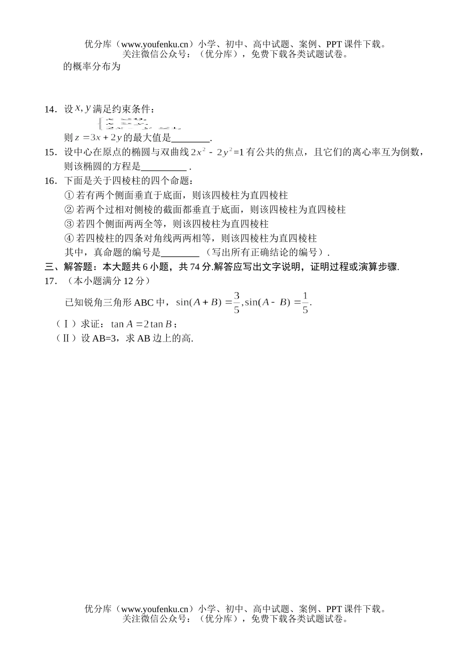 高考数学2004全国高考(理)(二)试卷_第3页