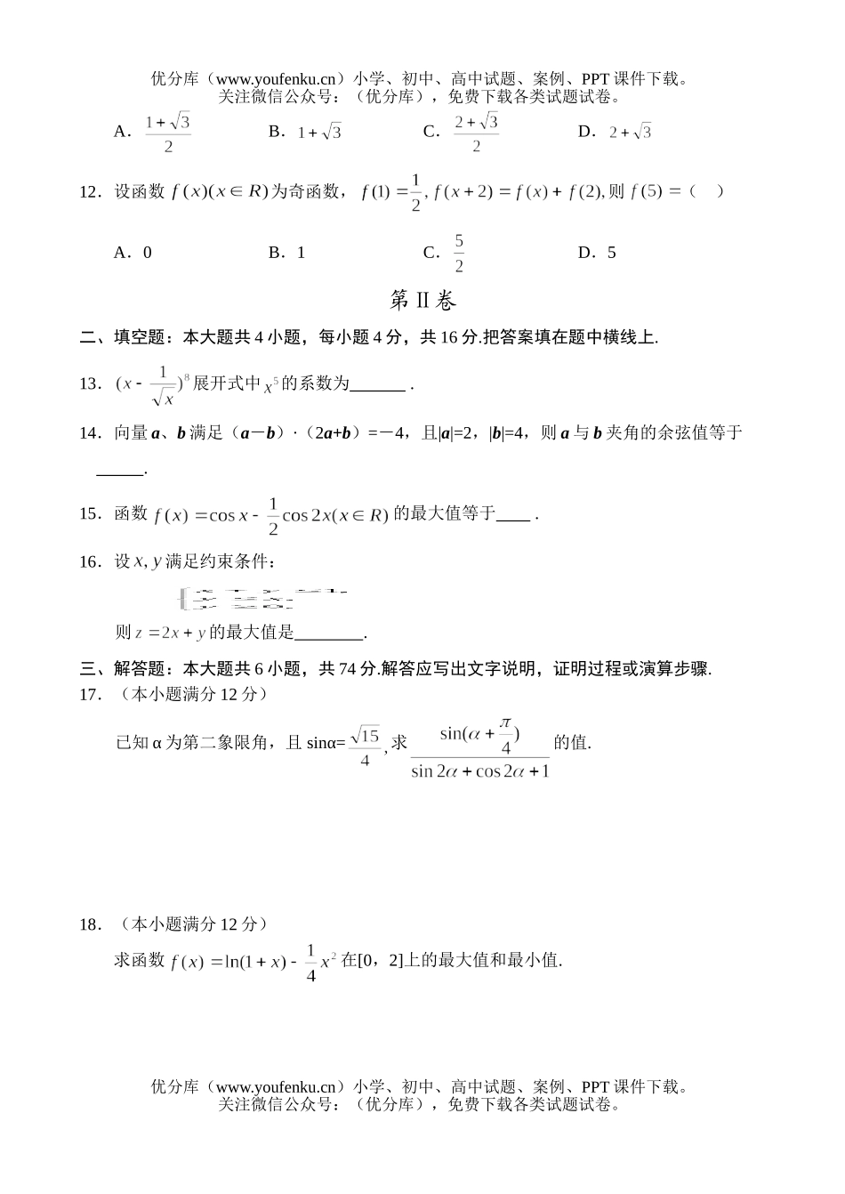 高考数学2004全国高考(理)(四)试卷_第3页