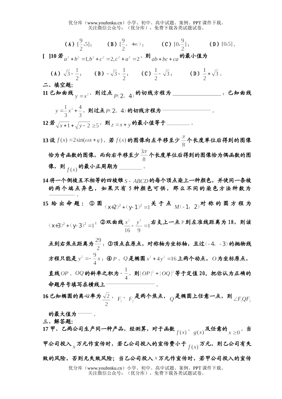高考数学高考冲刺训练(五)试卷_第1页