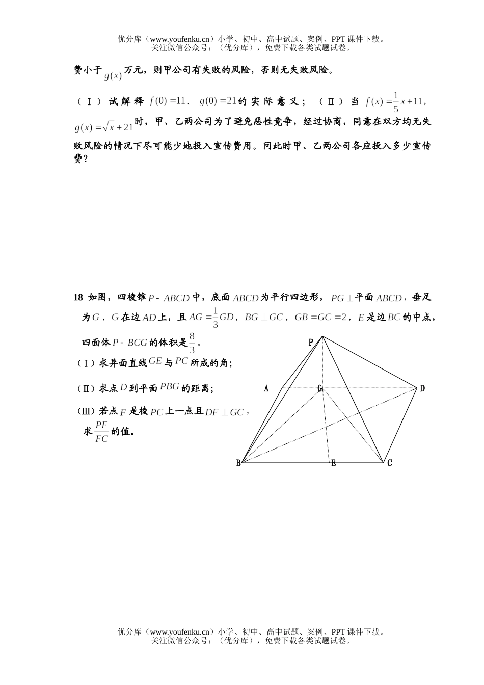 高考数学高考冲刺训练(五)试卷_第2页