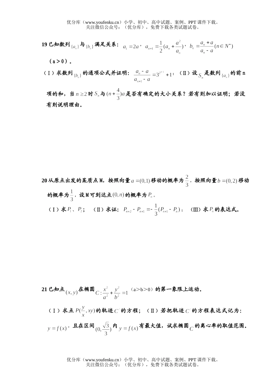 高考数学高考冲刺训练(五)试卷_第3页