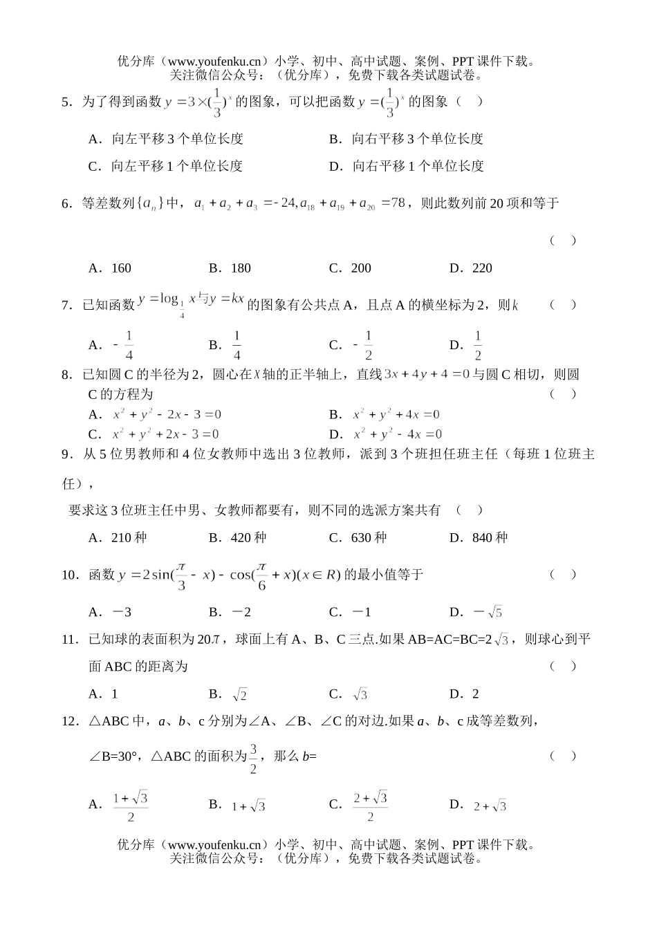 高考数学2004全国高考(文)(四)试卷_第2页