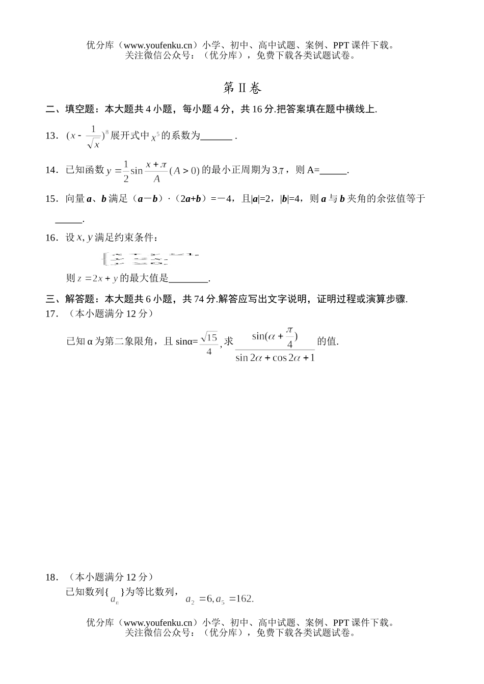 高考数学2004全国高考(文)(四)试卷_第3页