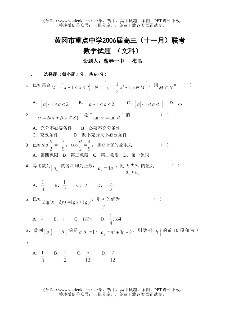 高考数学高考(文)试卷_第1页