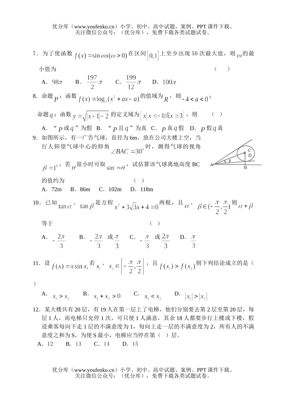 高考数学高考(文)试卷_第2页