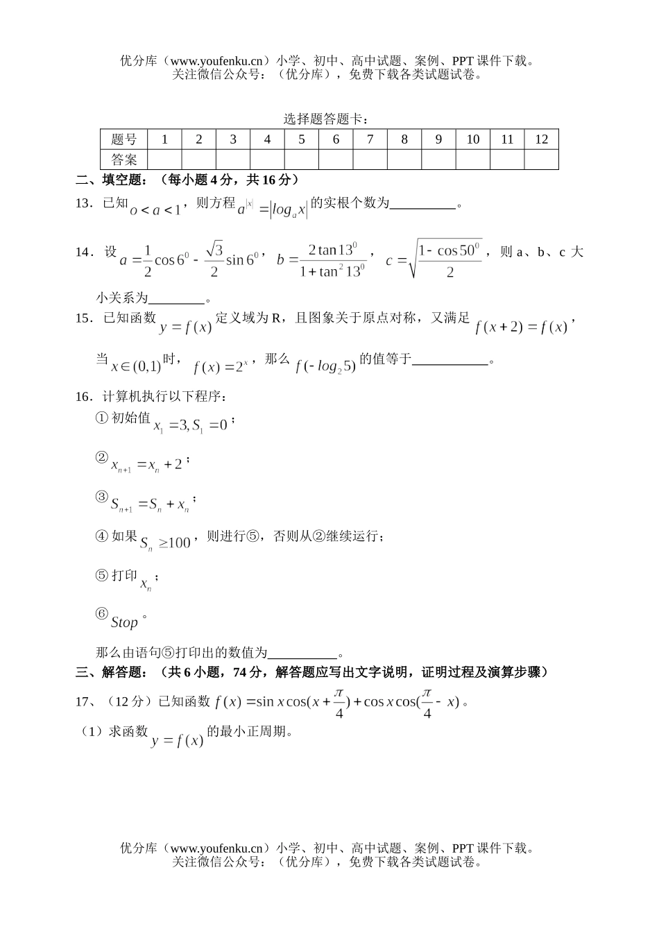 高考数学高考(文)试卷_第3页