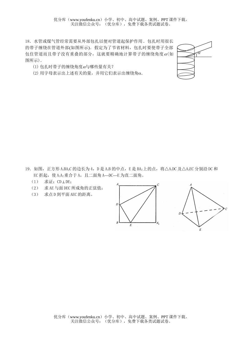 高考数学高考苏州中学综合训练(6)试卷_第3页