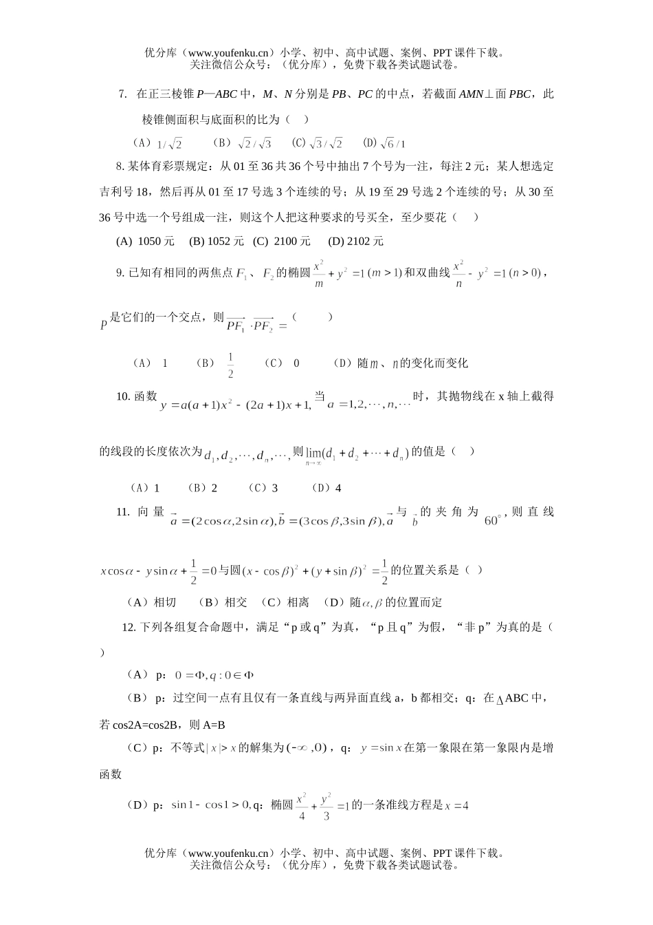 高考数学高考四校联考(理)试卷_第2页