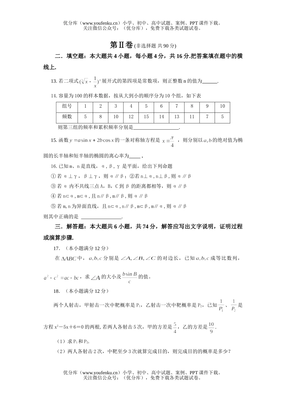高考数学高考四校联考(理)试卷_第3页