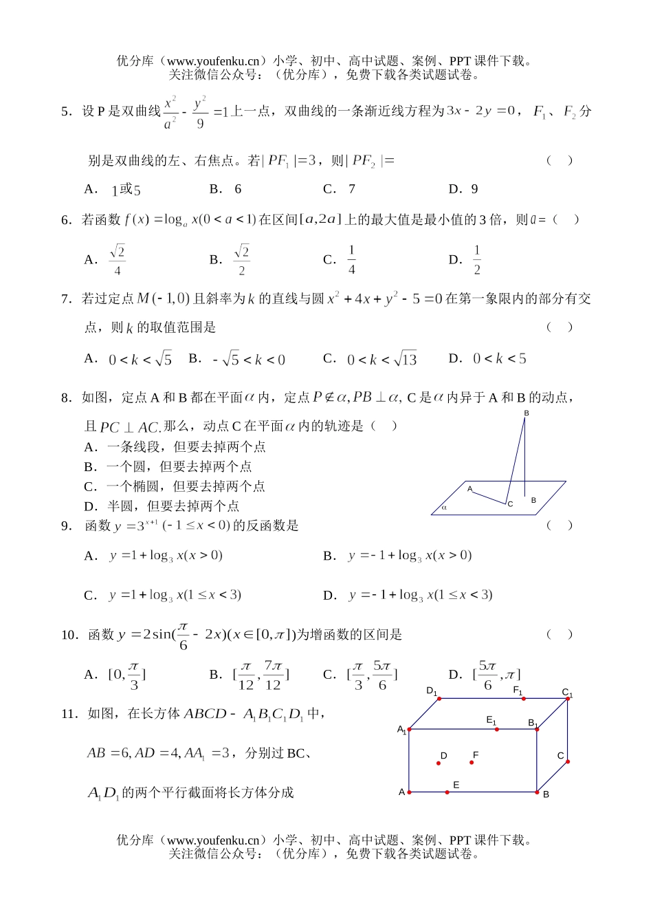 高考数学2004天津高考(文)试卷_第2页