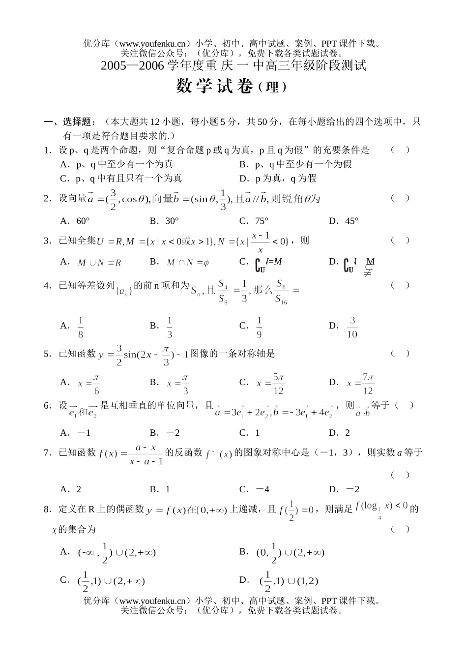 高考数学高考阶段测试(理)试卷_第1页