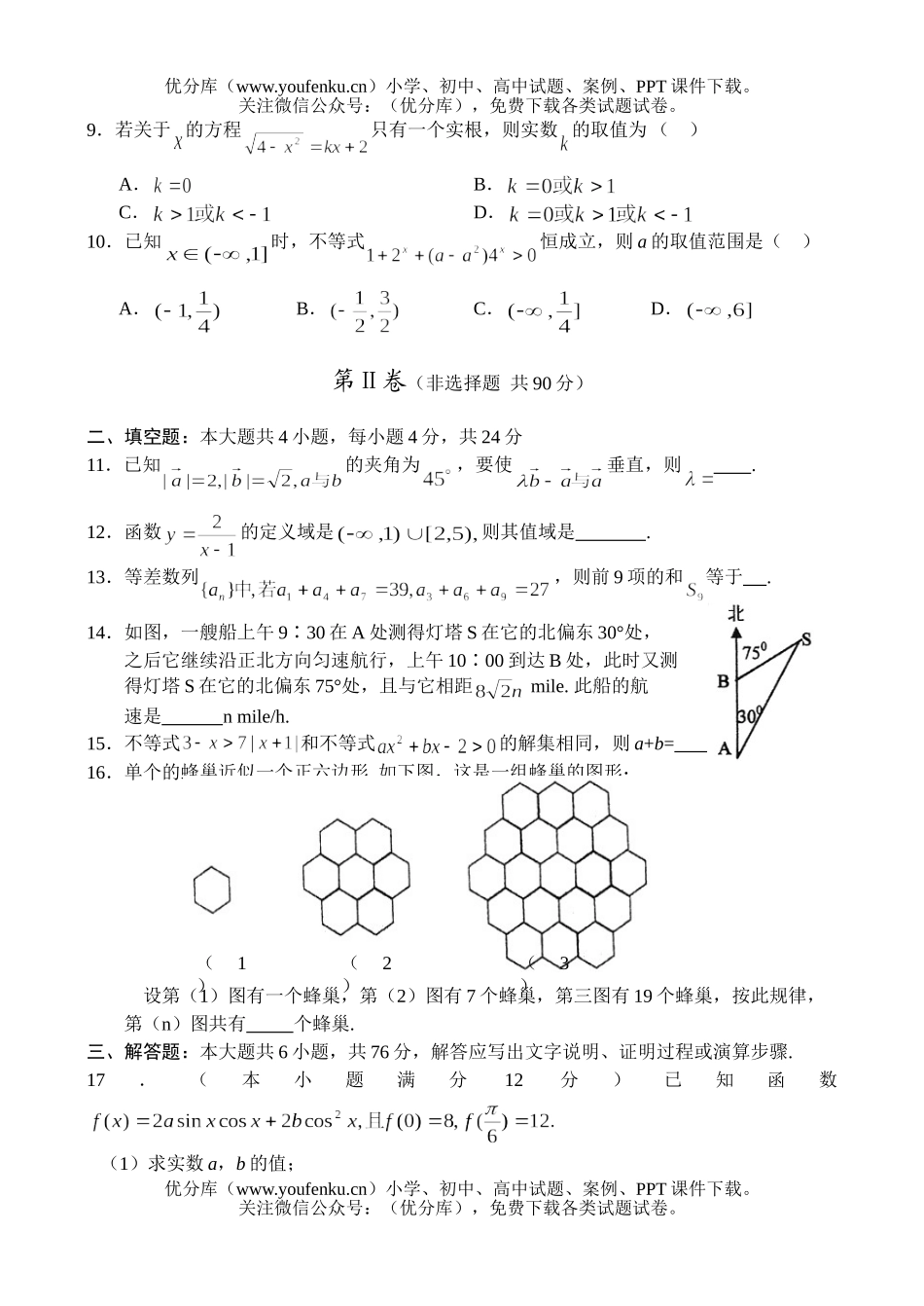 高考数学高考阶段测试(理)试卷_第2页