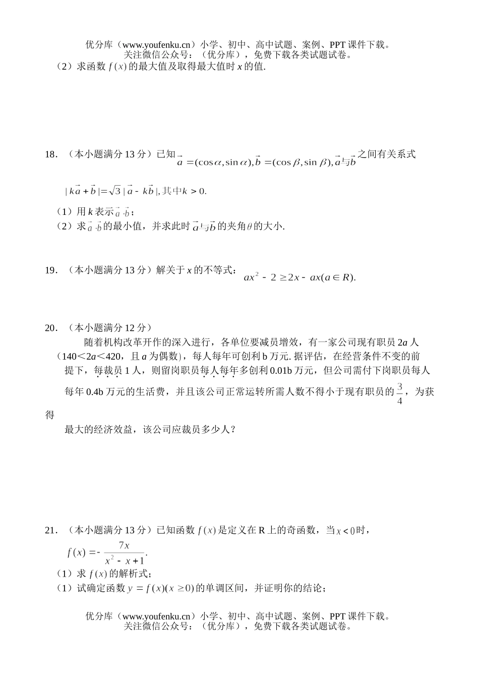 高考数学高考阶段测试(理)试卷_第3页
