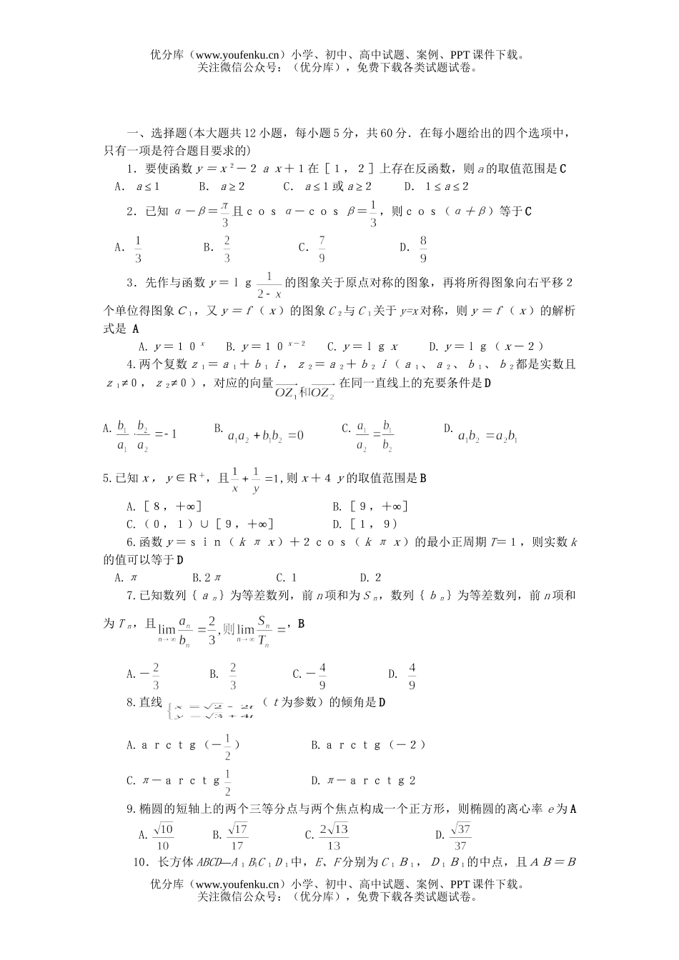 高考数学高考选择填空题强化训练1试卷_第1页
