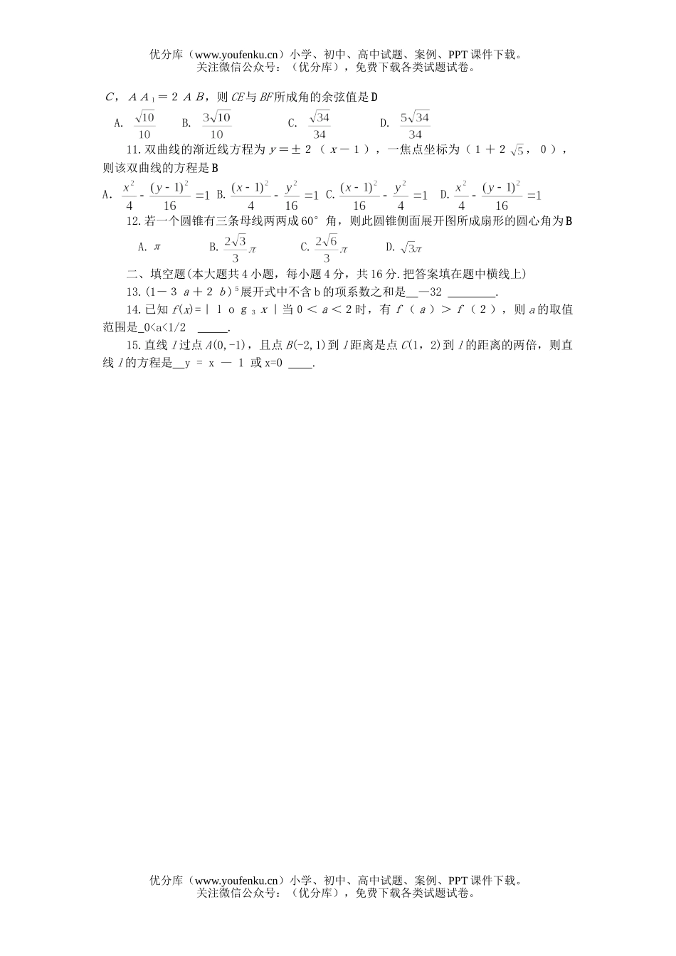 高考数学高考选择填空题强化训练1试卷_第2页