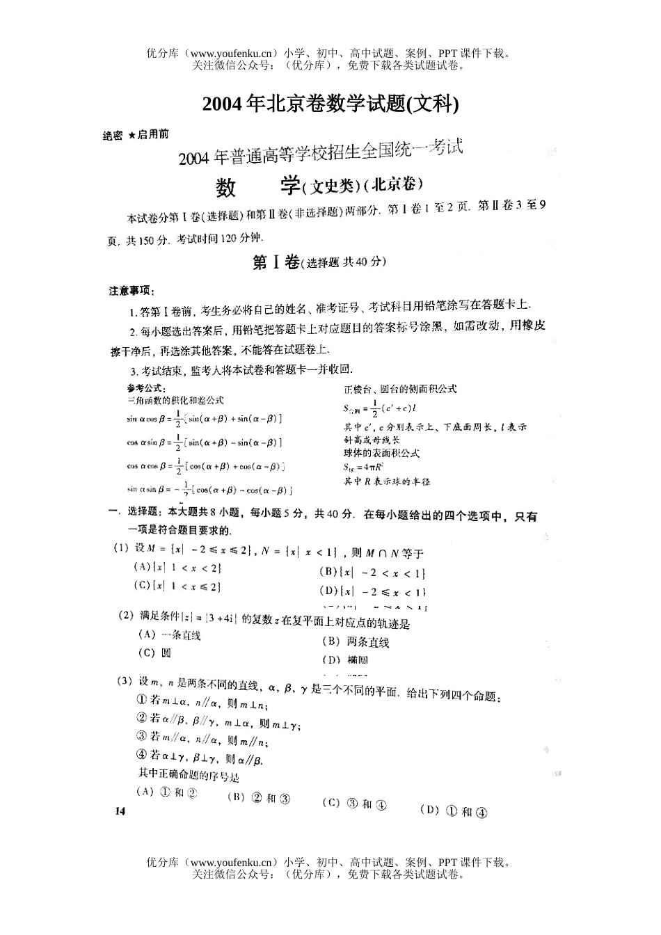 高考数学北京2004高考试卷_第1页