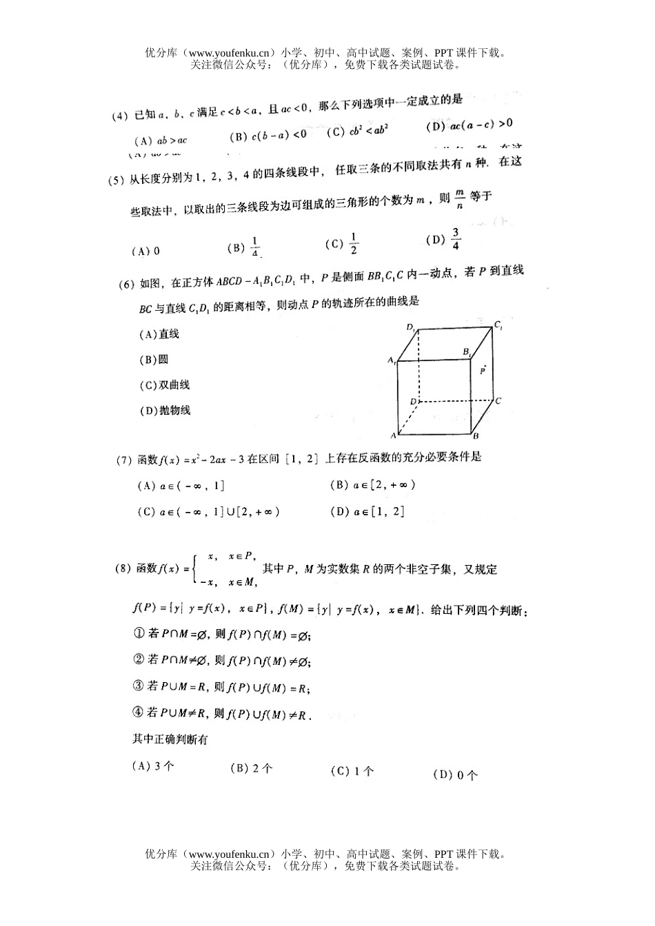 高考数学北京2004高考试卷_第2页