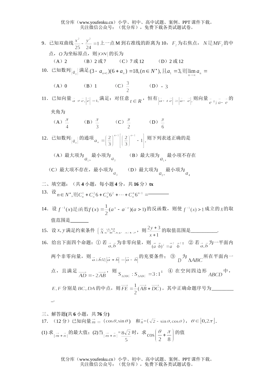 高考数学高考第二次调研试卷_第2页