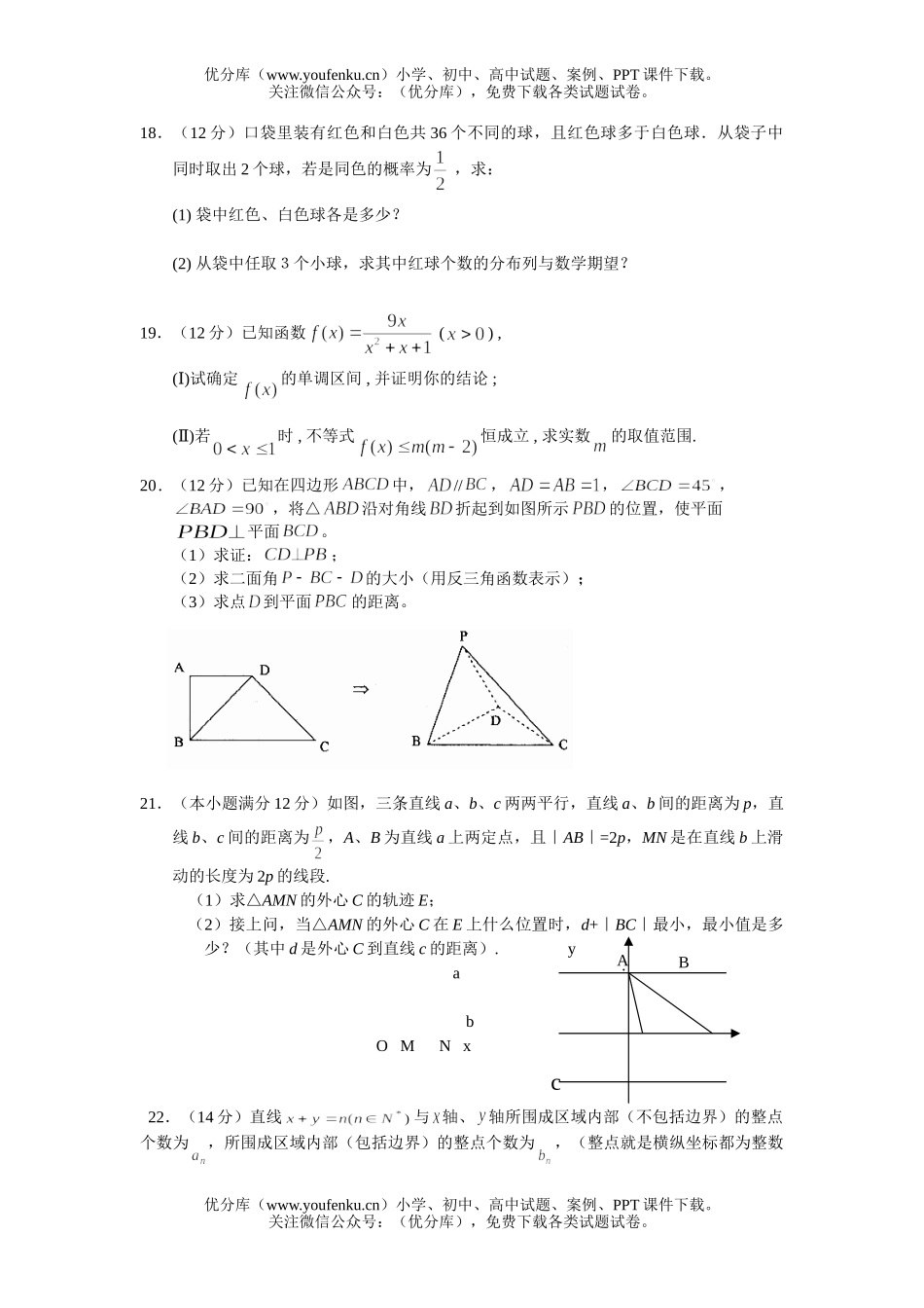 高考数学高考第二次调研试卷_第3页