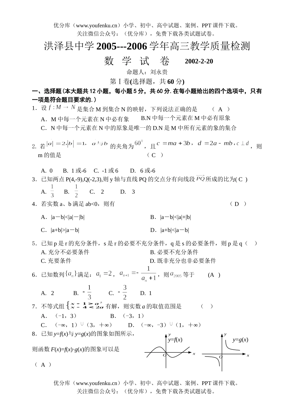 高考数学高考下学期第一次月考及答案试卷_第1页