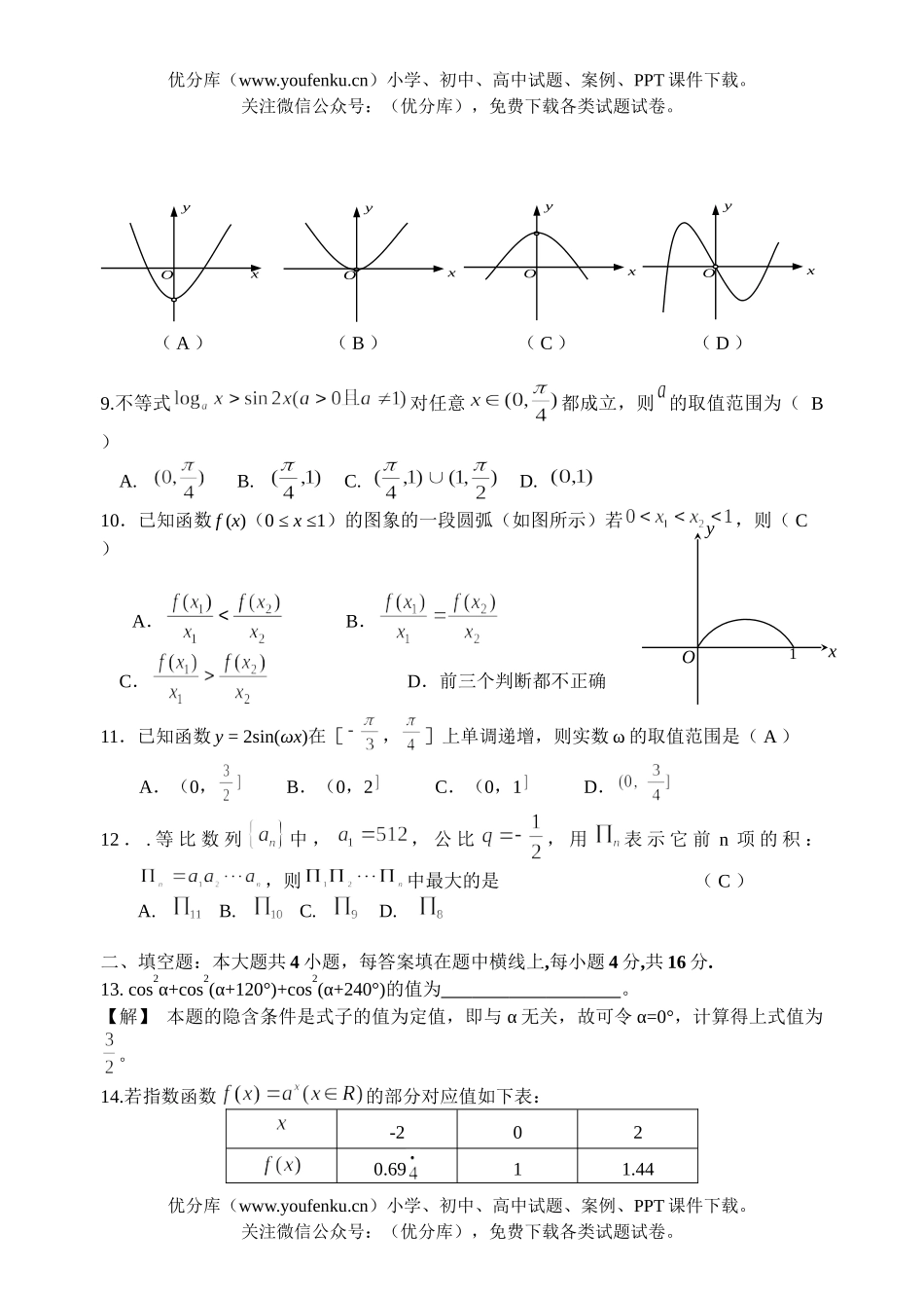 高考数学高考下学期第一次月考及答案试卷_第2页