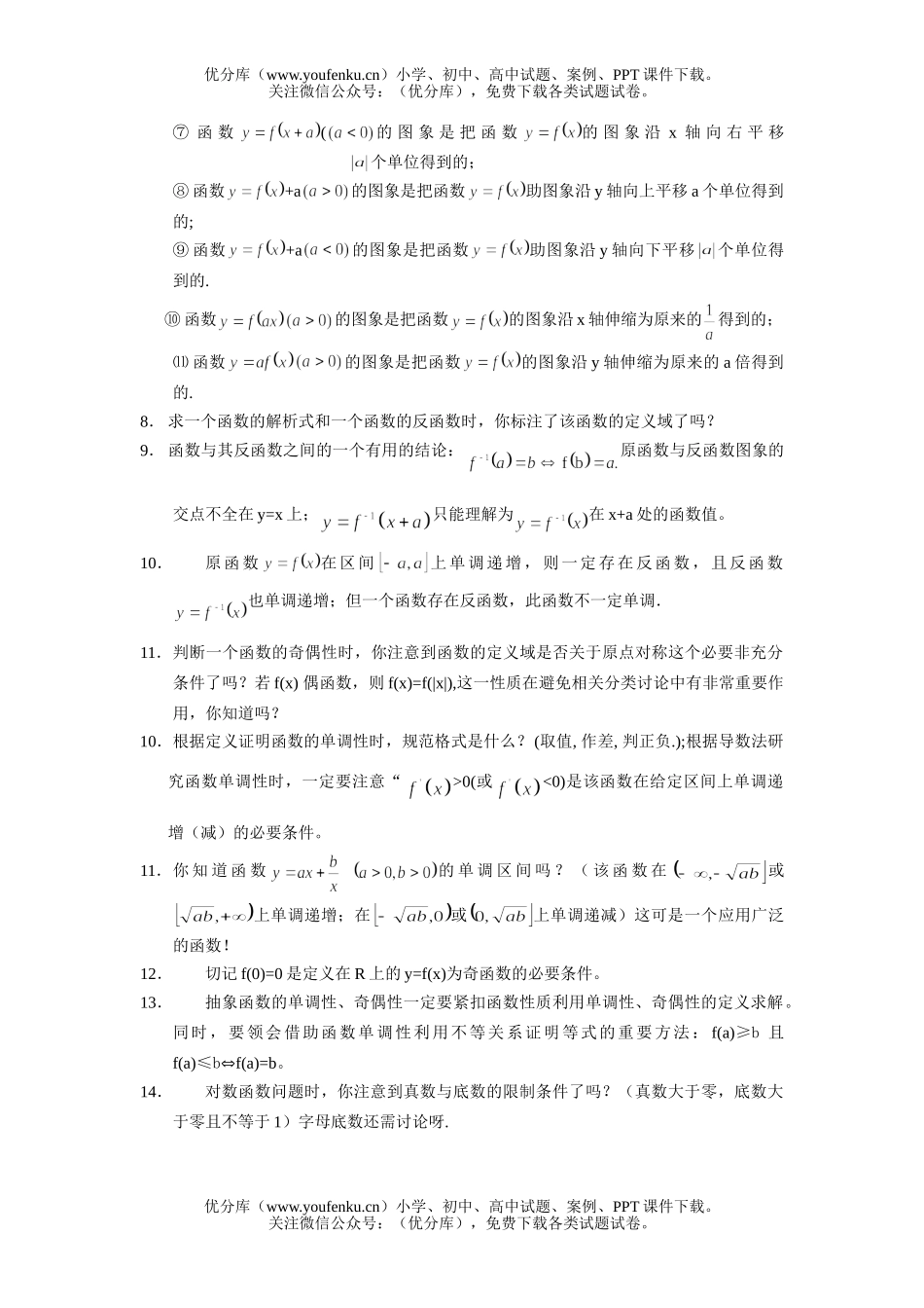 高考数学高考误点特别提醒试卷_第2页