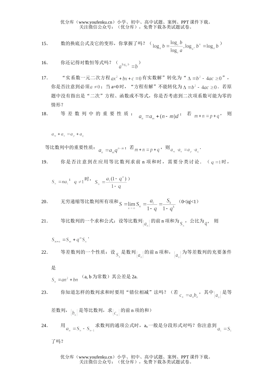 高考数学高考误点特别提醒试卷_第3页