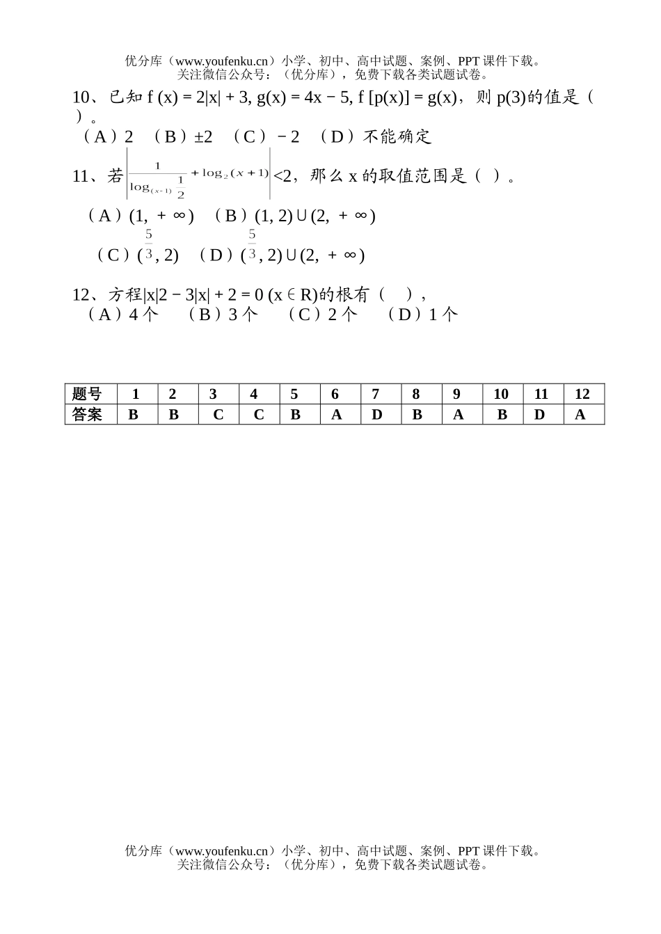 高考数学高考选择题专项训练(七)试卷_第1页