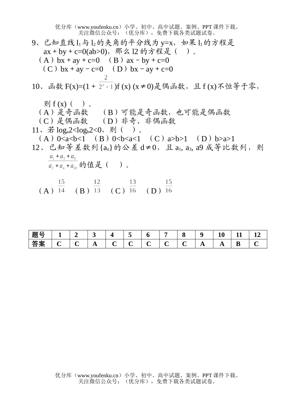 高考数学高考选择题专项训练(三)试卷_第2页