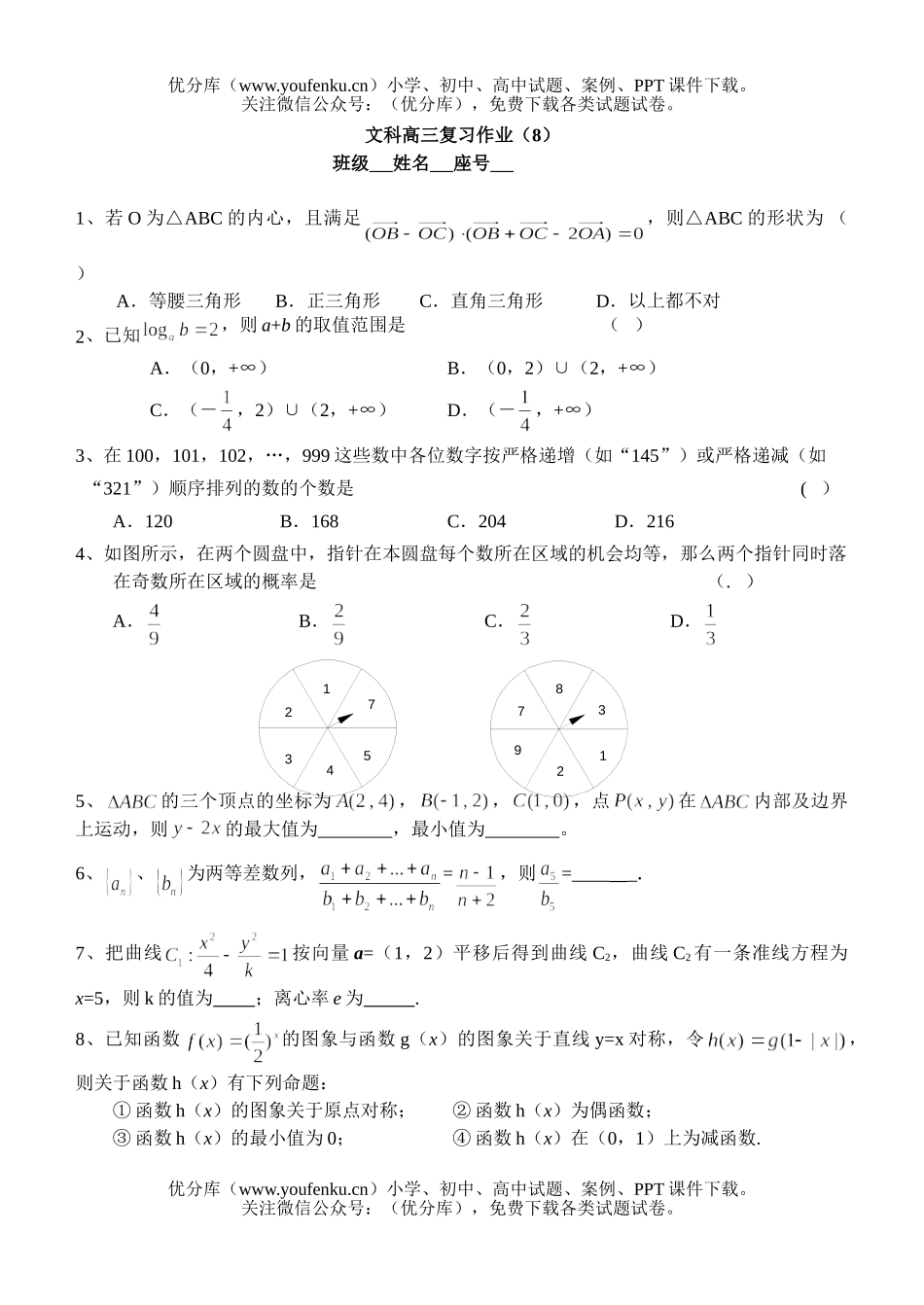 高考数学高考文科复习(8)试卷_第1页