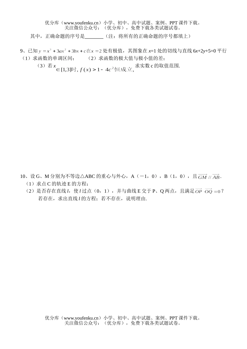 高考数学高考文科复习(8)试卷_第2页