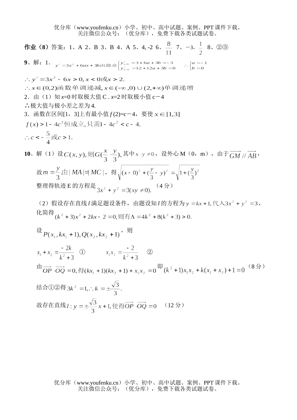 高考数学高考文科复习(8)试卷_第3页