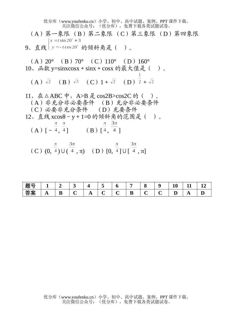 高考数学高考选择题专项训练(四)试卷_第2页