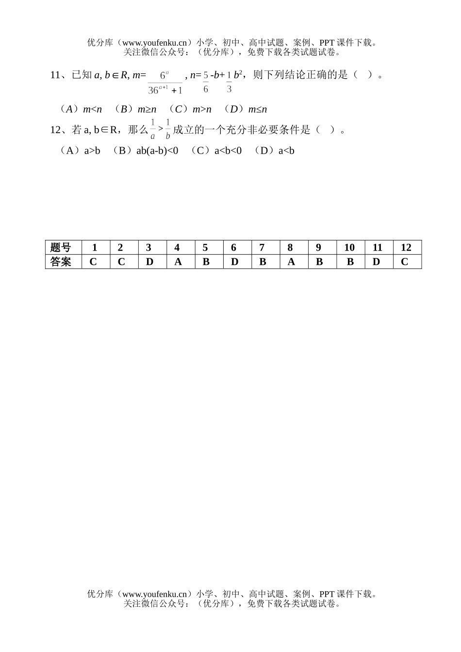 高考数学高考选择题专项训练(一)试卷_第2页