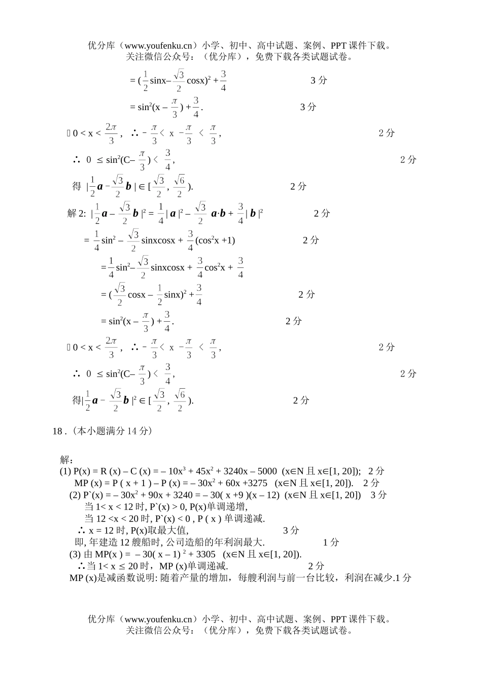 高考数学2006年杭州市第一次高考科目教学质量检测参考评分标准(理科试卷_第2页