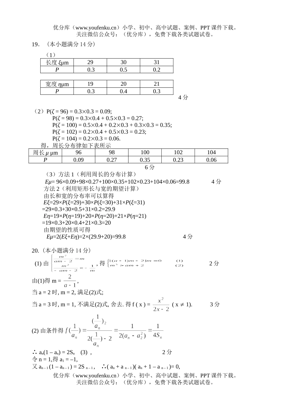 高考数学2006年杭州市第一次高考科目教学质量检测参考评分标准(理科试卷_第3页